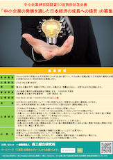 中小企業研究奨励賞50回特別記念企画募集
