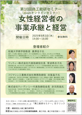 女性経営者への事業承継に関する課題やポイント