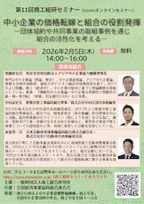 中小企業のリスクマネジメント