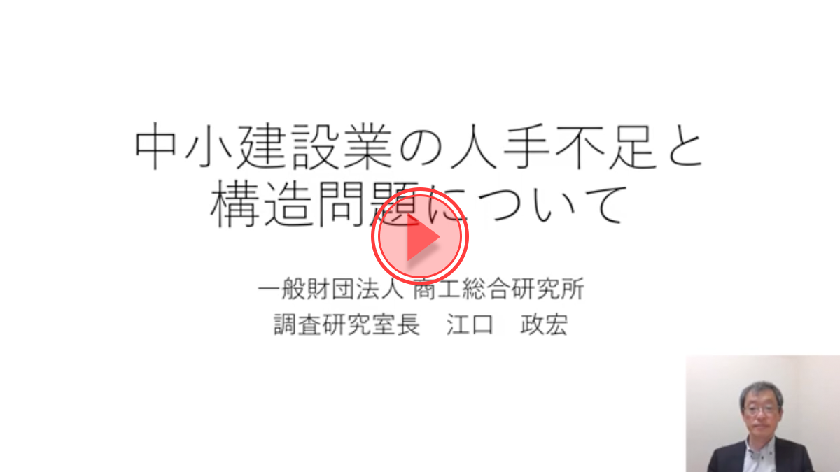 「中小建設業の人手不足と構造問題について」