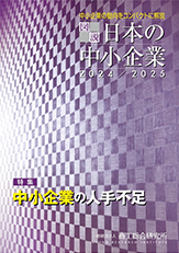 図説 日本の中小企業2023/2024