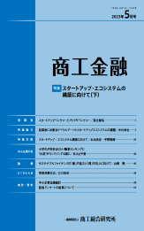商工金融