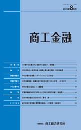 商工金融
