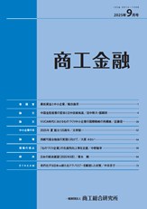 商工金融
